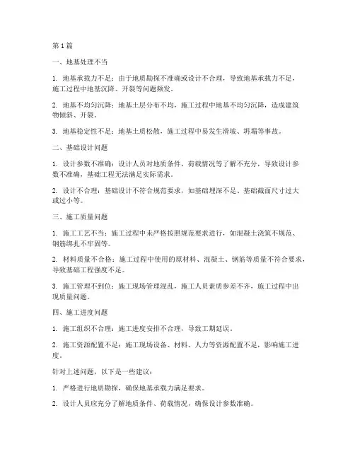 基础工程出现的施工问题(3篇)