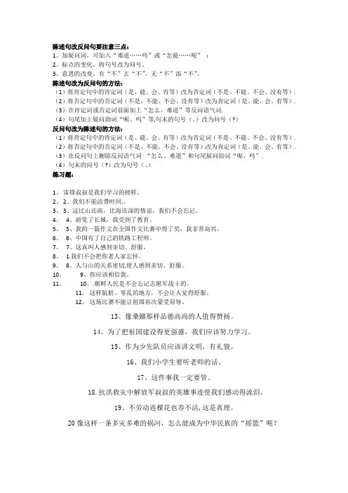 陈述句改反问句要注意三点