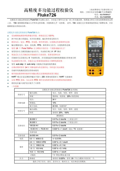 Fluke726高精度多功能过程校验仪说明书