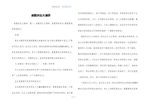 俞敏洪北大演讲