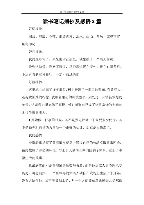 心得体会 读书笔记摘抄及感悟3篇
