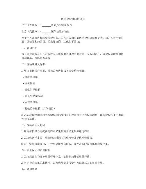 医学检验合同协议书
