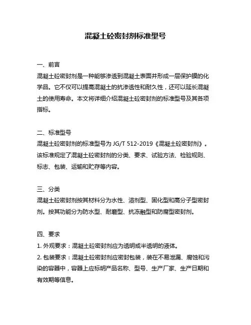 混凝土砼密封剂标准型号