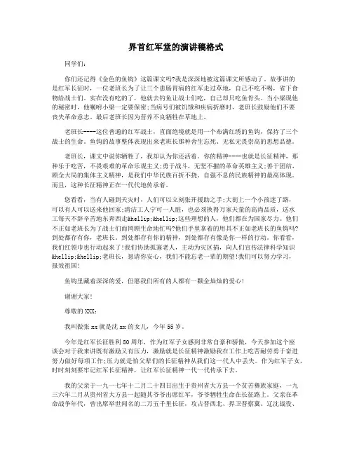 界首红军堂的演讲稿格式