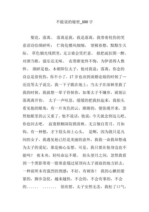 不能说的秘密_800字