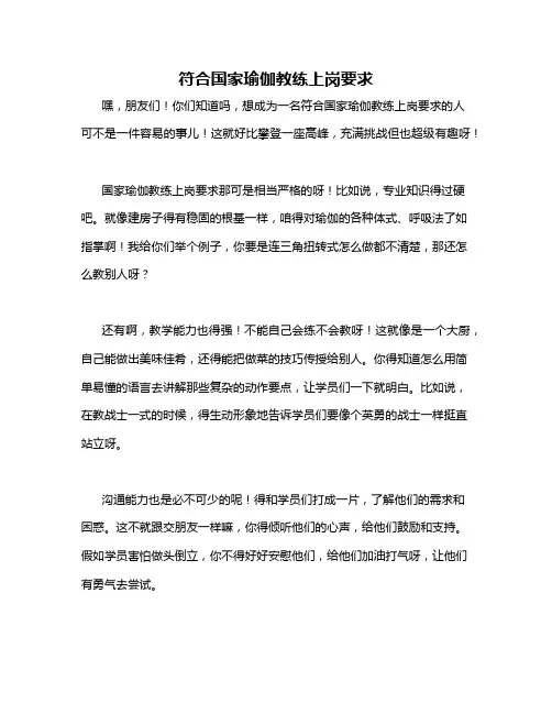 符合国家瑜伽教练上岗要求