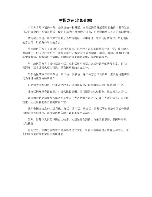 中国方言(全部介绍)