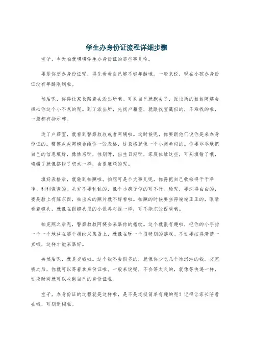 学生办身份证流程详细步骤