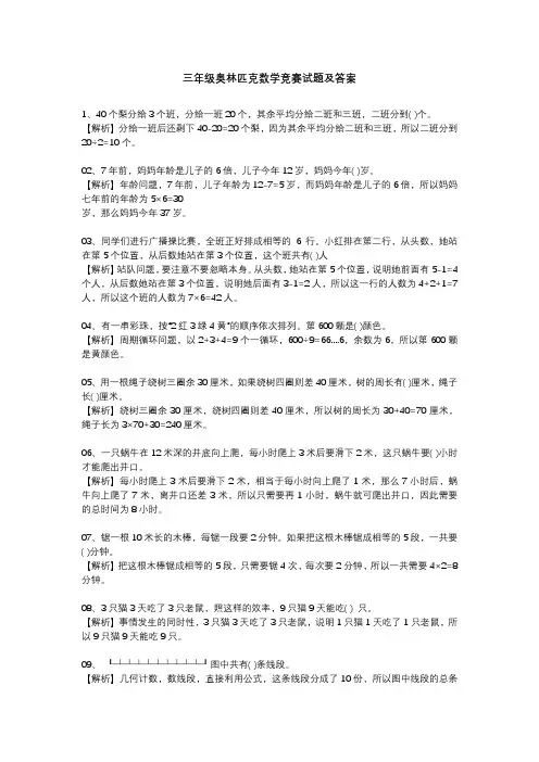 三年级奥林匹克数学竞赛试题及答案