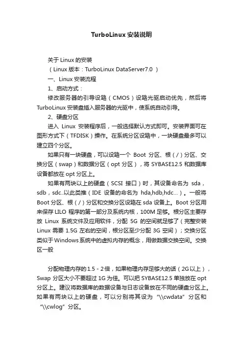 TurboLinux安装说明