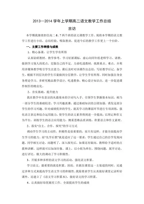 高二语文教学工作总结 2