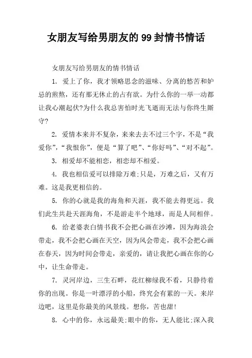 女朋友写给男朋友的99封情书情话