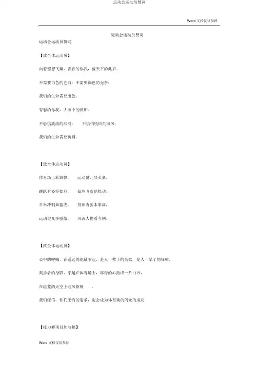 运动会运动员赞词