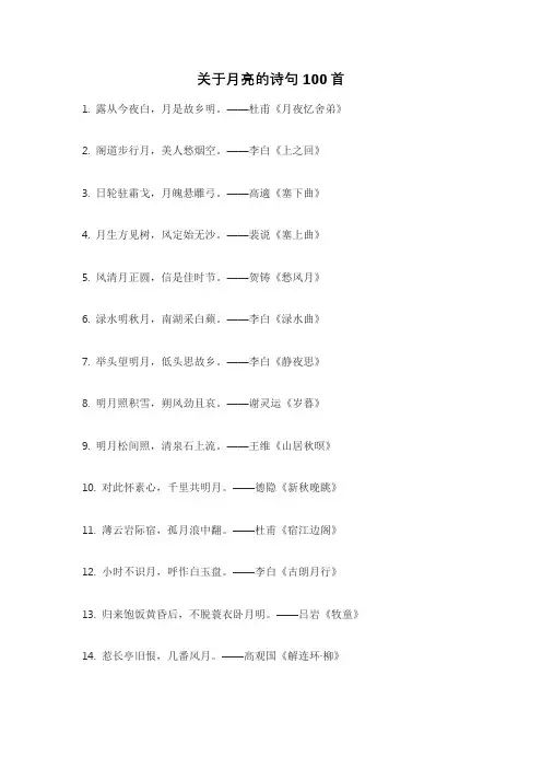 关于月亮的诗句100首