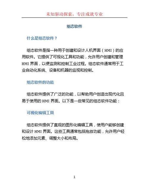 组态软件文档