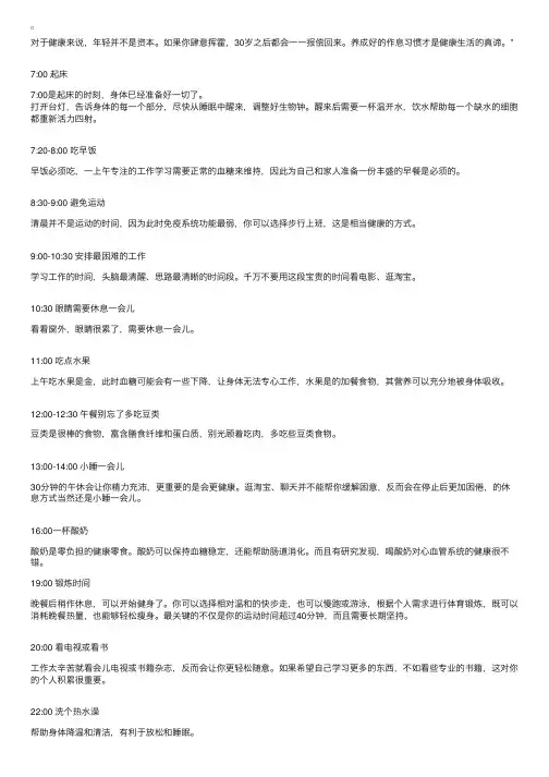 生活百科：全球公认的最健康作息时间表
