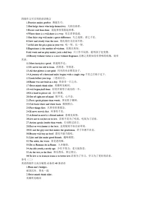 四级作文可引用的谚语格言