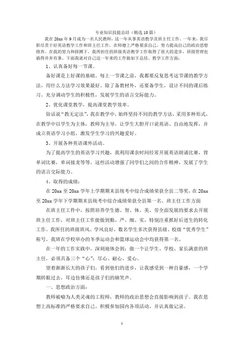 专业知识技能总结