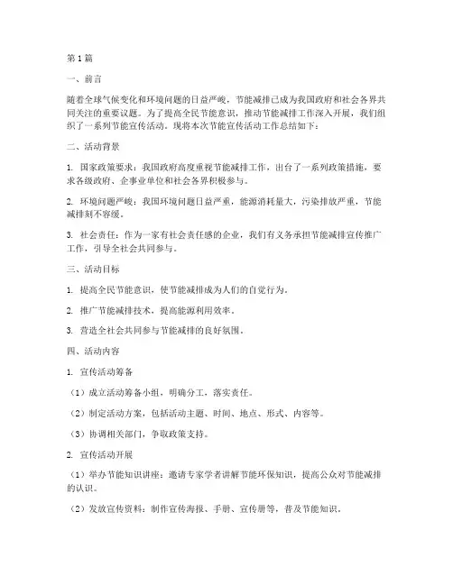 节能宣传活动工作总结(3篇)