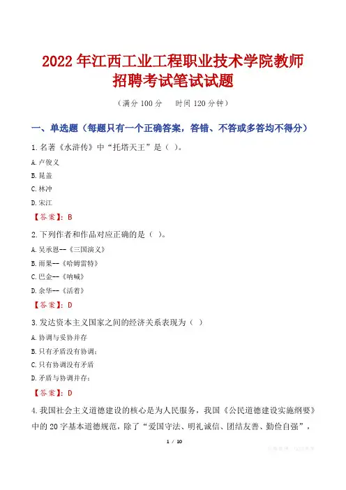 2022年江西工业工程职业技术学院教师招聘考试笔试试题及答案