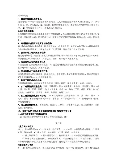 水工建筑物复习纲要