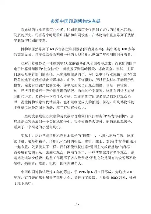 参观印刷博物馆感想-北京印刷学院学子必备