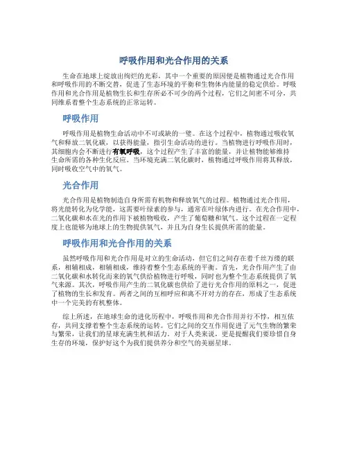 呼吸作用和光合作用的关系