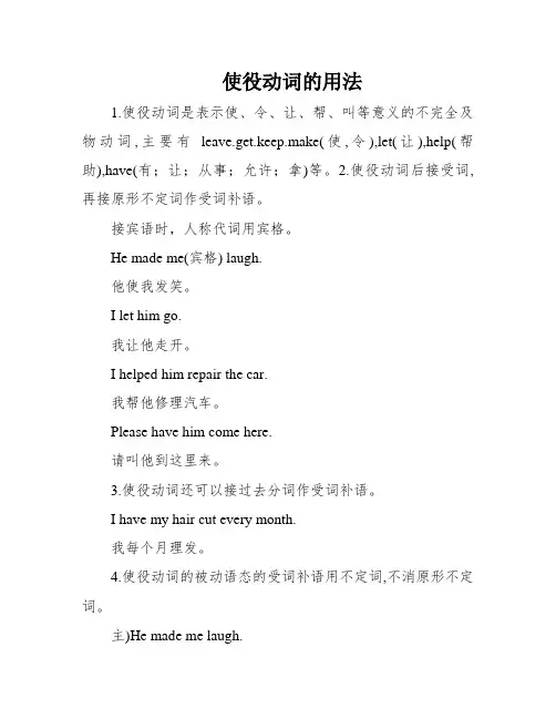 使役动词的用法