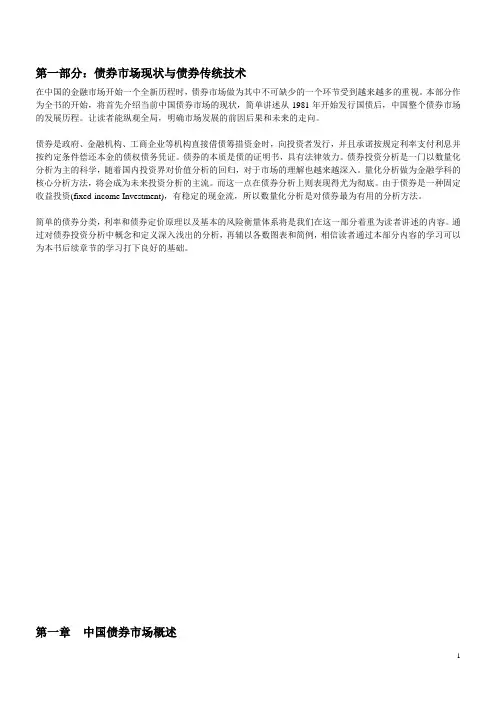 《债券投资分析》第一章
