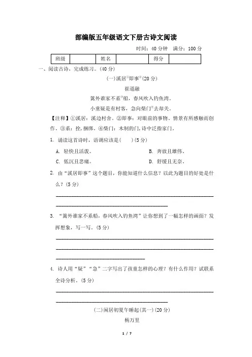 部编版五年级语文下册期末《古诗文阅读》专项精选试卷 附答案