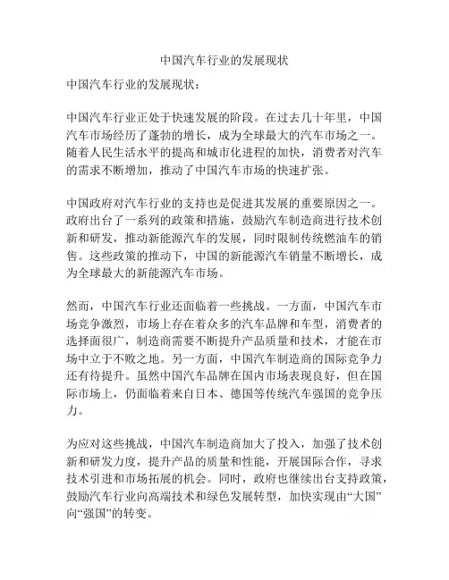 中国汽车行业的发展现状