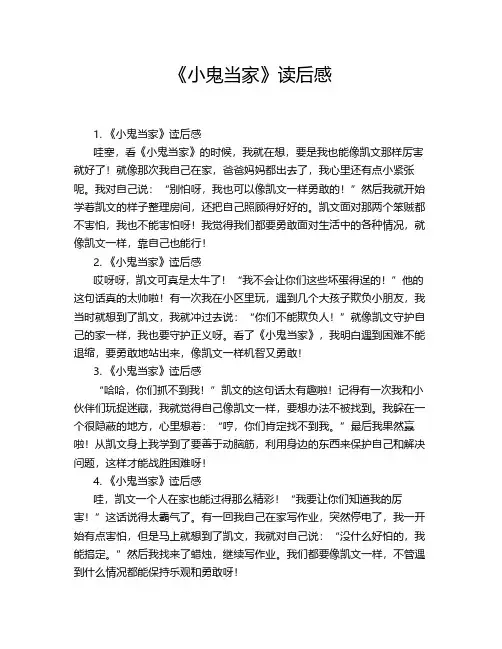 《小鬼当家》读后感