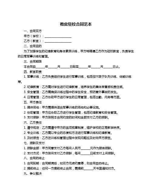 教官驻校合同范本