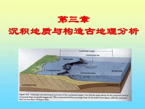 沉积地质与构造古地理