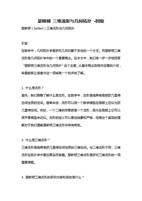 瑟斯顿 三维流形与几何拓扑 -回复