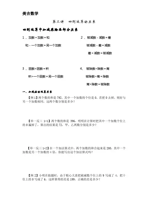 第二讲  四则运算的关系