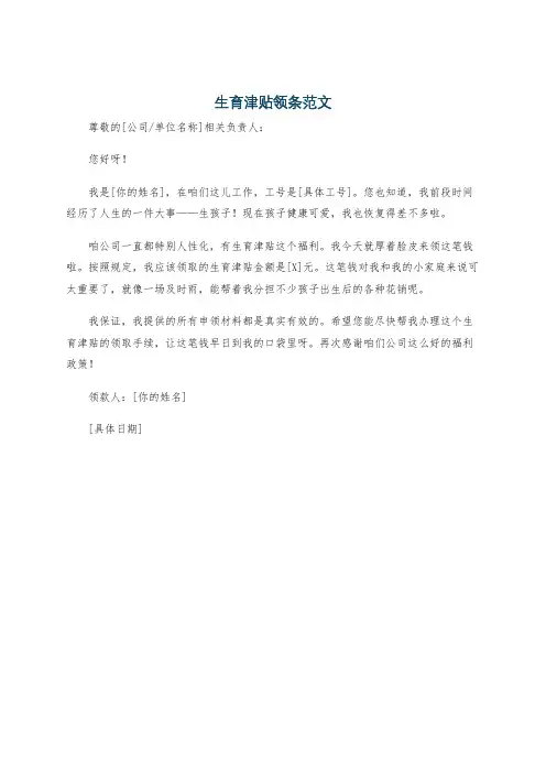 生育津贴领条范文