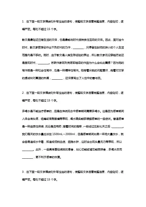 2024年高考语文备考：语言文字运用之补写句子专练