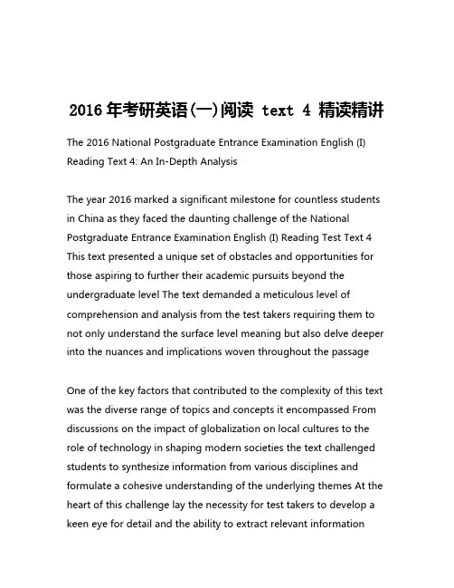 2016年考研英语(一)阅读 text 4 精读精讲