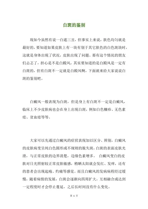 白斑的鉴别