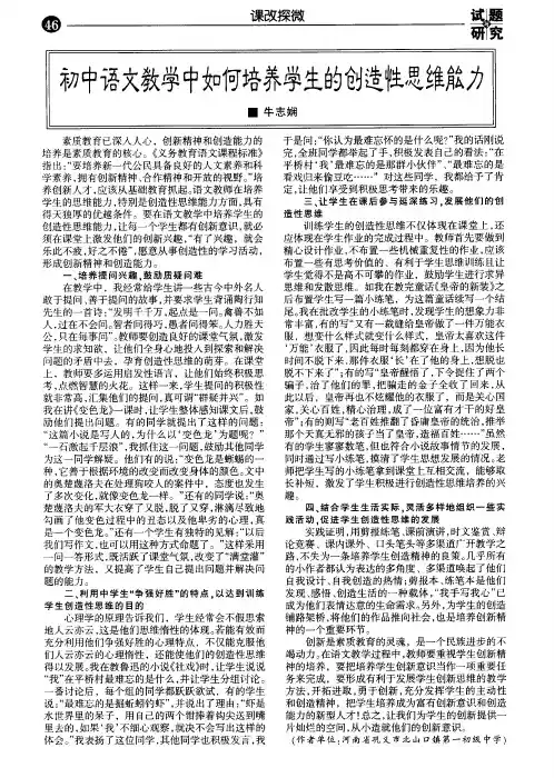 初中语文教学中如何培养学生的创造性思维能力