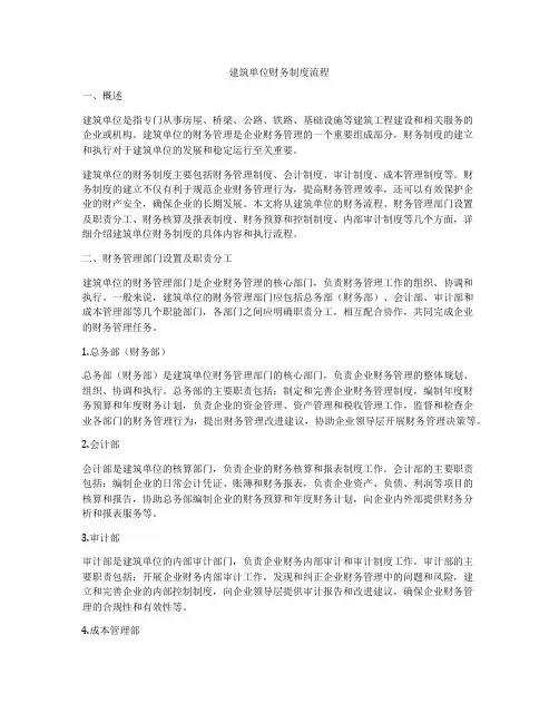 建筑单位财务制度流程