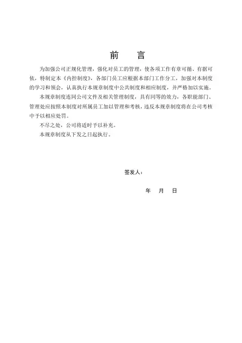 最新物业公司内部控制管理制度(定稿)
