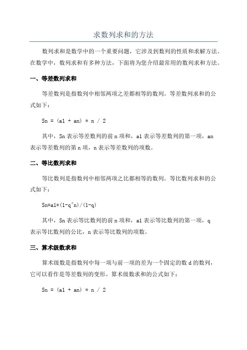 求数列求和的方法