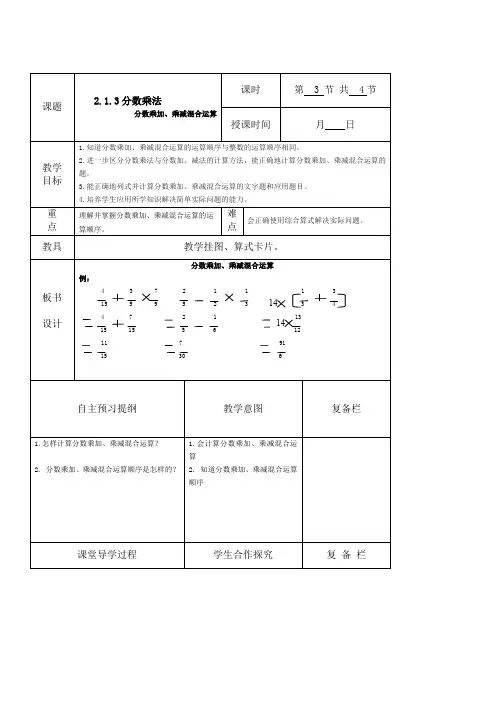 六年级分数乘法分数乘加、乘减混合运算