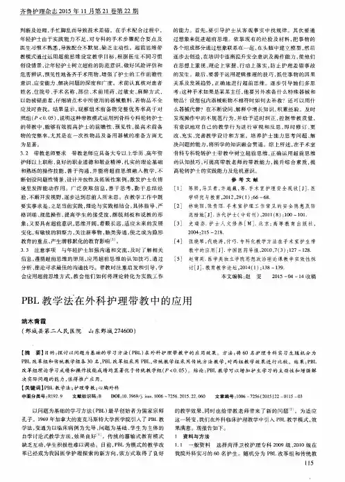 PBL教学法在外科护理带教中的应用