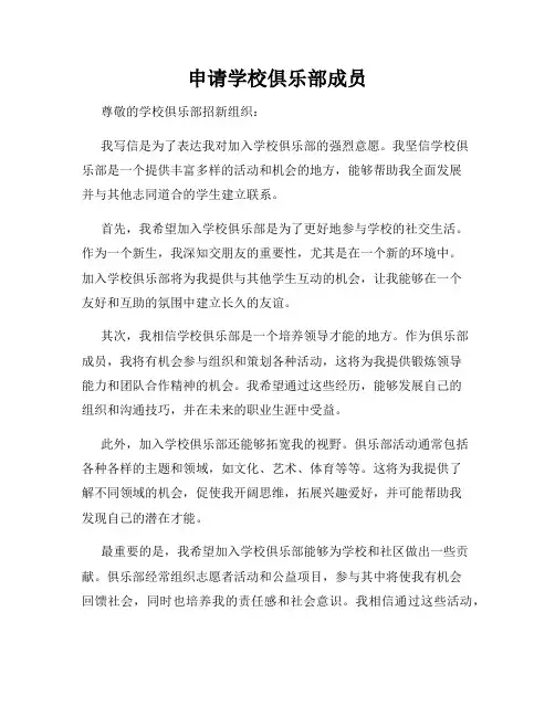 申请学校俱乐部成员