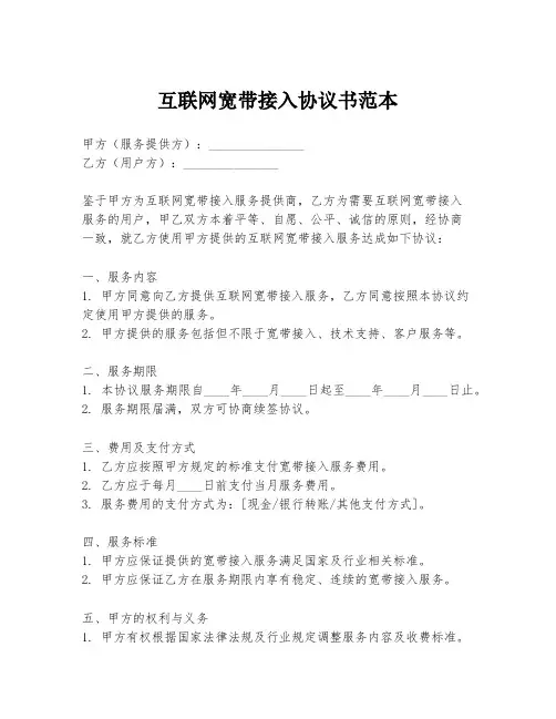 互联网宽带接入协议书范本