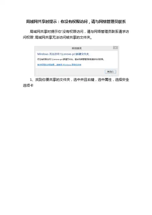 局域网共享时提示：你没有权限访问，请与网络管理员联系
