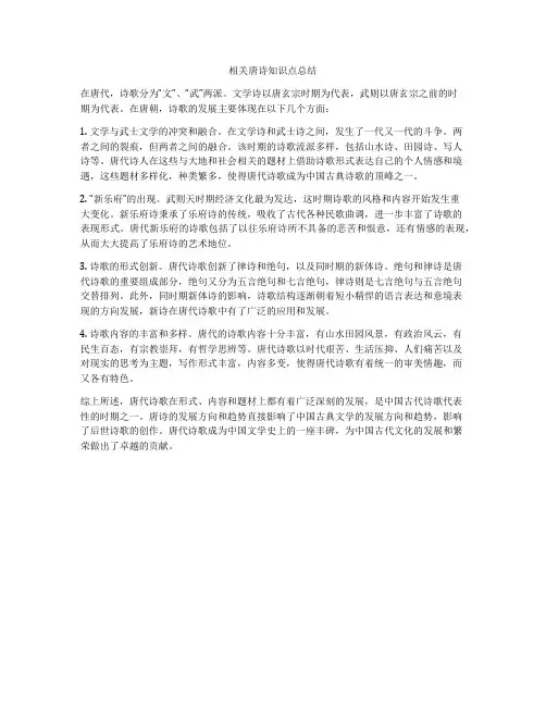 相关唐诗知识点总结